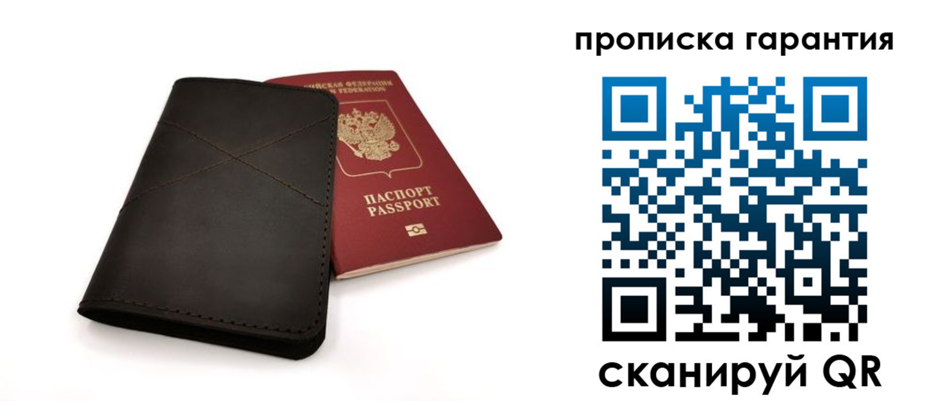 прописка в Фурманове