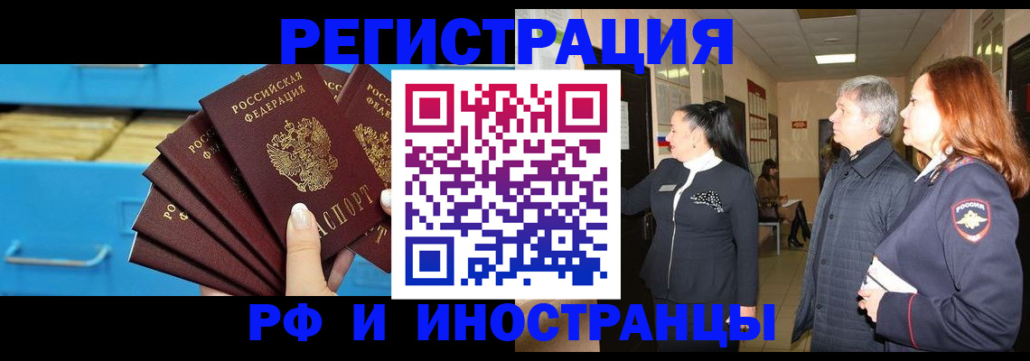 прописка в Фурманове