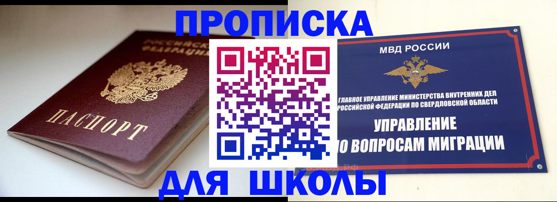 прописка от собственника в Фурманове