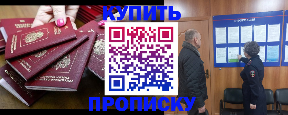 прописка штамп в Фурманове