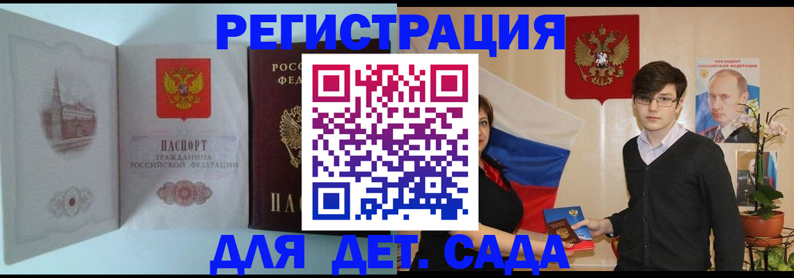 прописка для школы в Фурманове