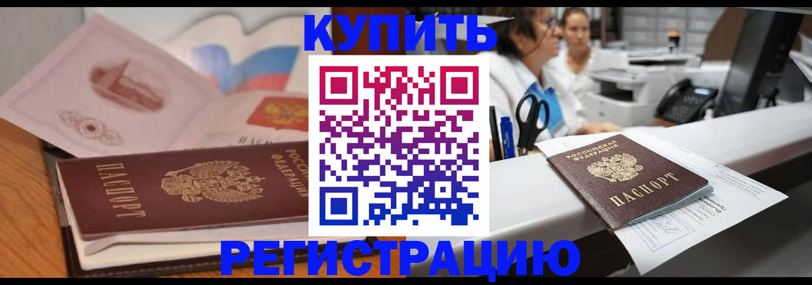 временная регистрация собственник в Фурманове