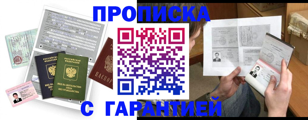 временная регистрация в Фурманове