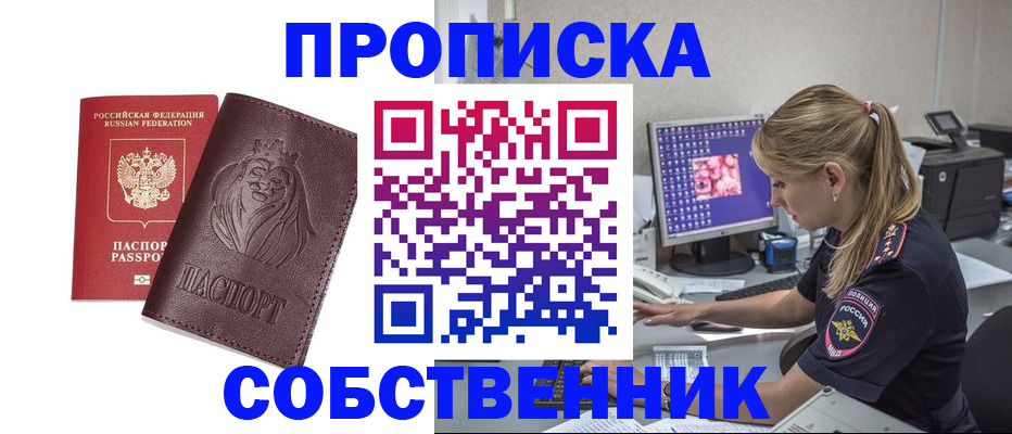 пропишу в квартире в Фурманове