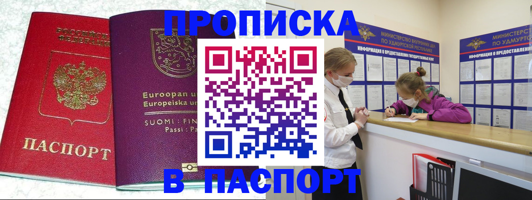 временная регистрация недорого в Фурманове