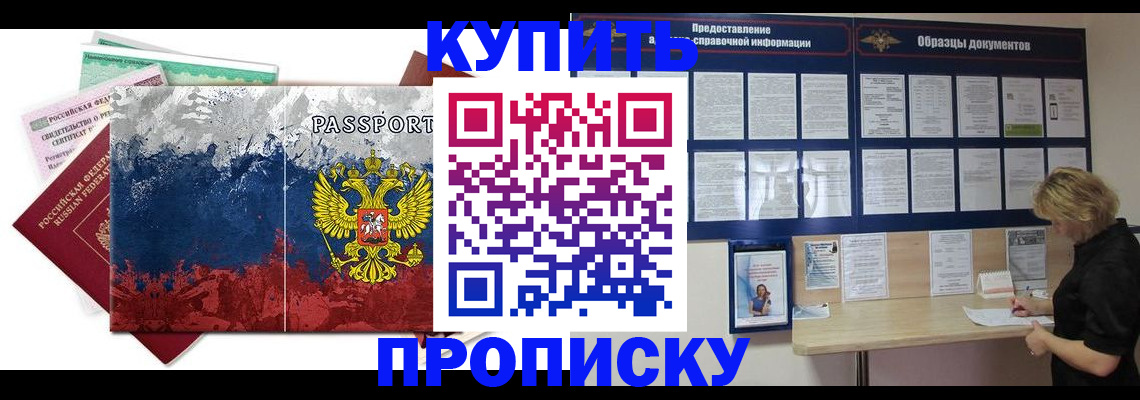 прописка в квартире в Фурманове